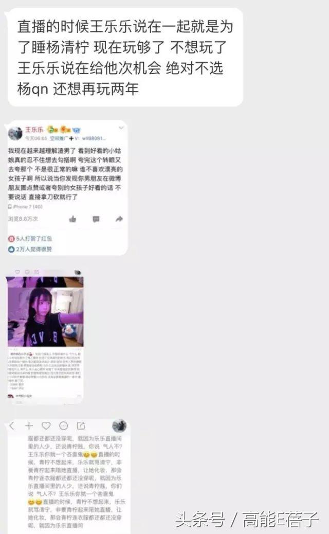 王乐乐杨清柠怎么回事，接吻24秒后来怎么样了