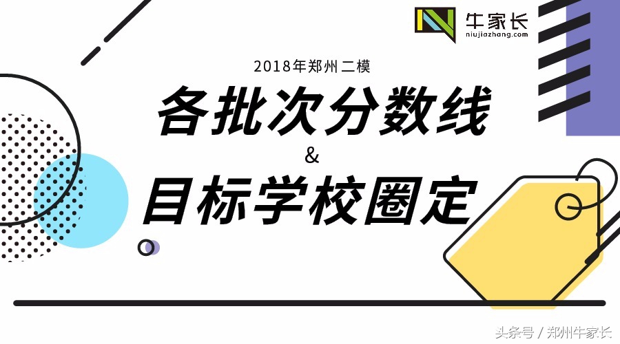二模成绩是高考分数线（郑州二模分数线公布）