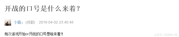 电影头号玩家中开战的口号是什么?