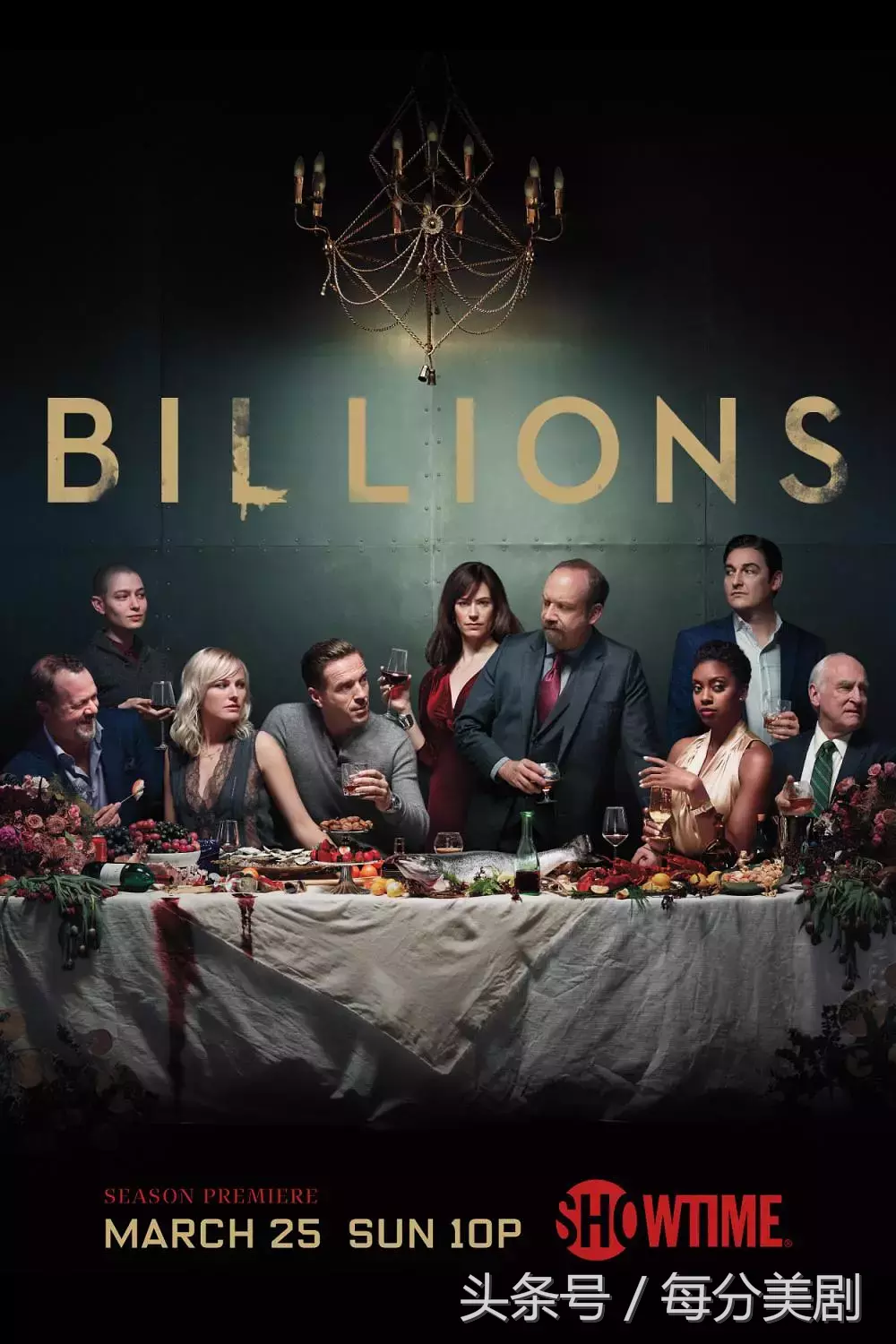 美国电视剧《亿万元》第三季爆炸，9.6篇开始！