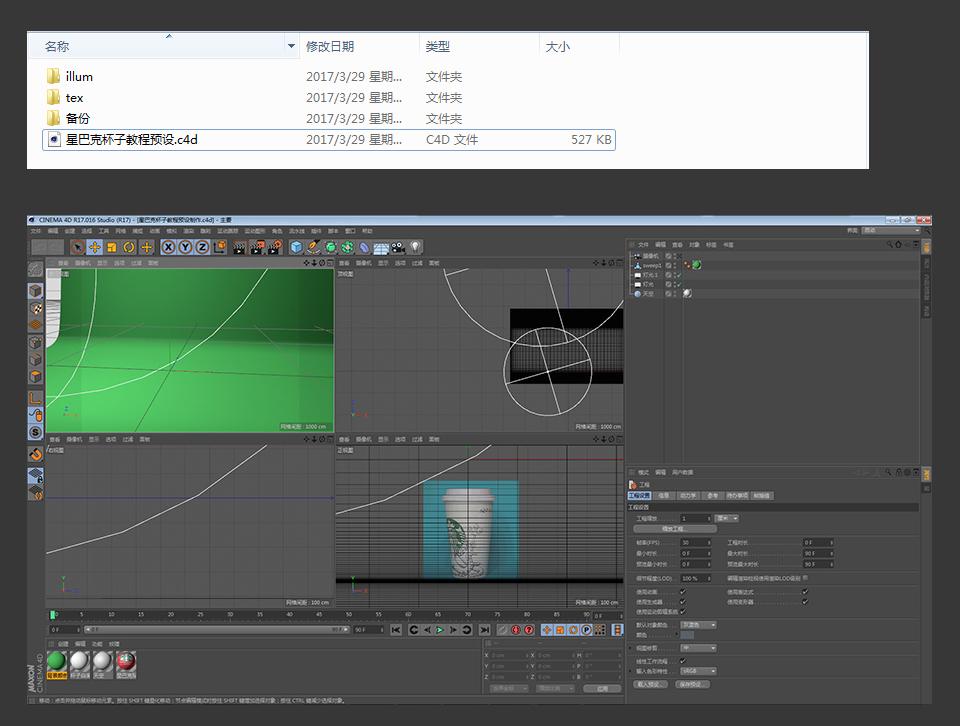 「图文教程」告诉你怎样用影视后期王者C4D制作立体逼真的饮料杯