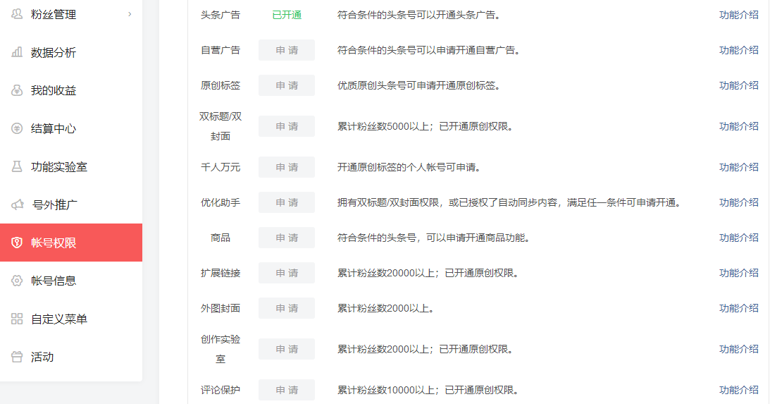 互粉究竟对个人头条号的运营有何作用