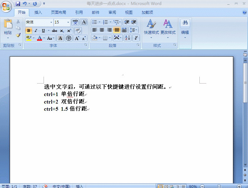 每天提升一点点：word文档中，如何快速调节行间距及文字大小？