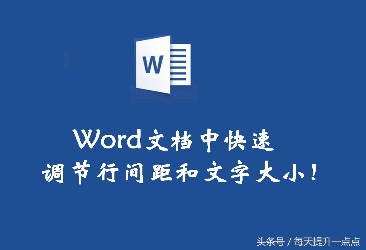 Word文档行距调整技巧与设置方法详解