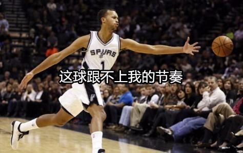 为什么感觉nba打球动作很慢(放慢3倍动作! 打球慢吞吞的5大球员, 蠕动精华: 这球跟不上我节奏)