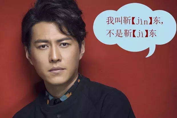 知识｜“别再读错我的姓啦”，这篇文章告诉你这些姓氏怎么读