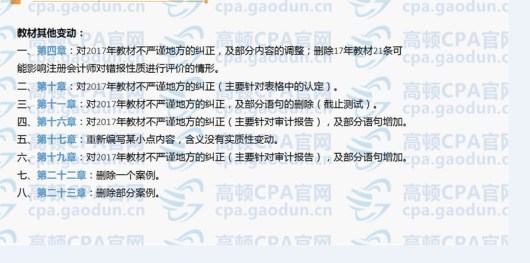 2018年注会审计教材目录，让你知道哪个章节变化最大！