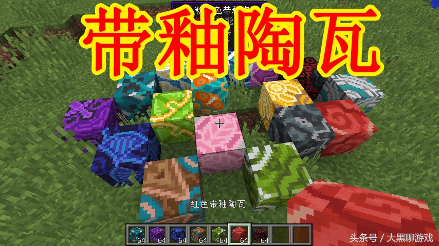 我的世界：建筑党必备的7种烧制方块！看到最后1种不想要你打我！