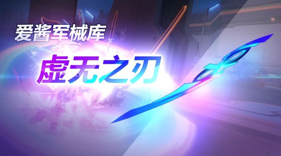 《崩坏3》武器「虚无之刃」新版实用攻略
