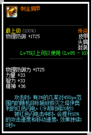 哪位道友在渡劫？从圣光战矛说起DNF自带闪电特效的装备（下）