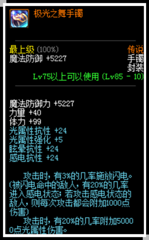 哪位道友在渡劫？从圣光战矛说起DNF自带闪电特效的装备（下）