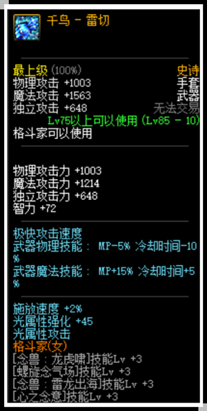 哪位道友在渡劫？从圣光战矛说起DNF自带闪电特效的装备（下）