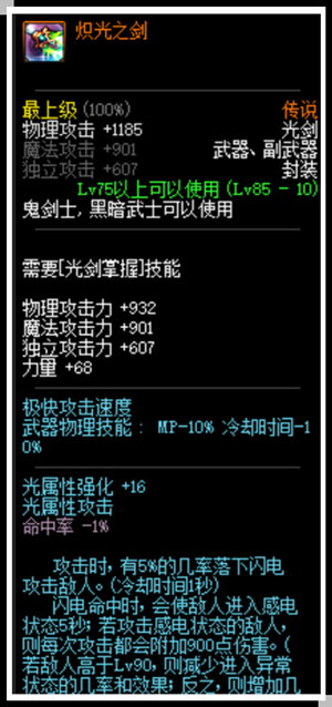 哪位道友在渡劫？从圣光战矛说起DNF自带闪电特效的装备（下）