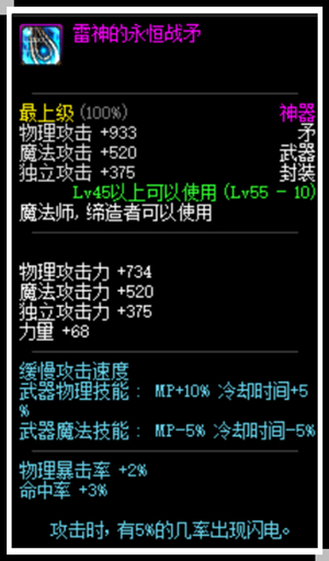 哪位道友在渡劫？从圣光战矛说起DNF自带闪电特效的装备（下）