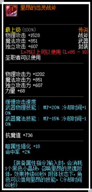哪位道友在渡劫？从圣光战矛说起DNF自带闪电特效的装备（下）
