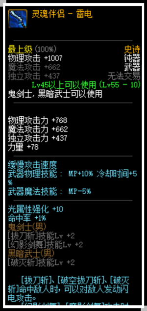 哪位道友在渡劫？从圣光战矛说起DNF自带闪电特效的装备（下）