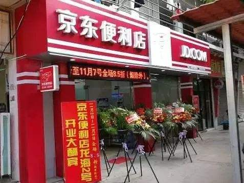 京东每周要开1000家便利店，还必须没假货，刘强东新口号遭质疑