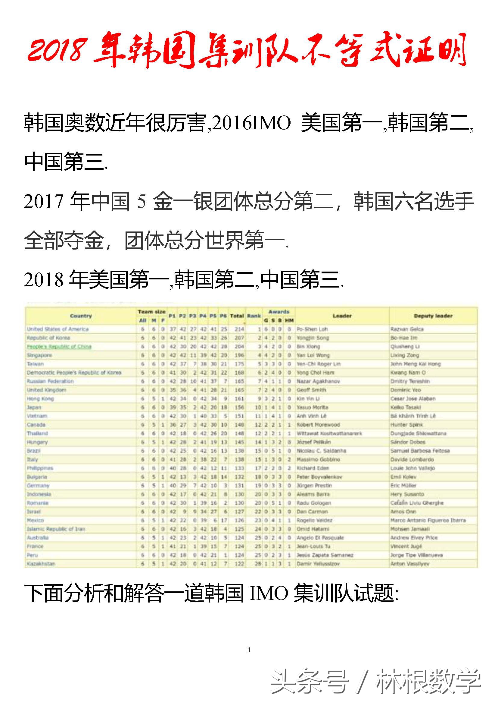 2018年韩国集训队不等式证明