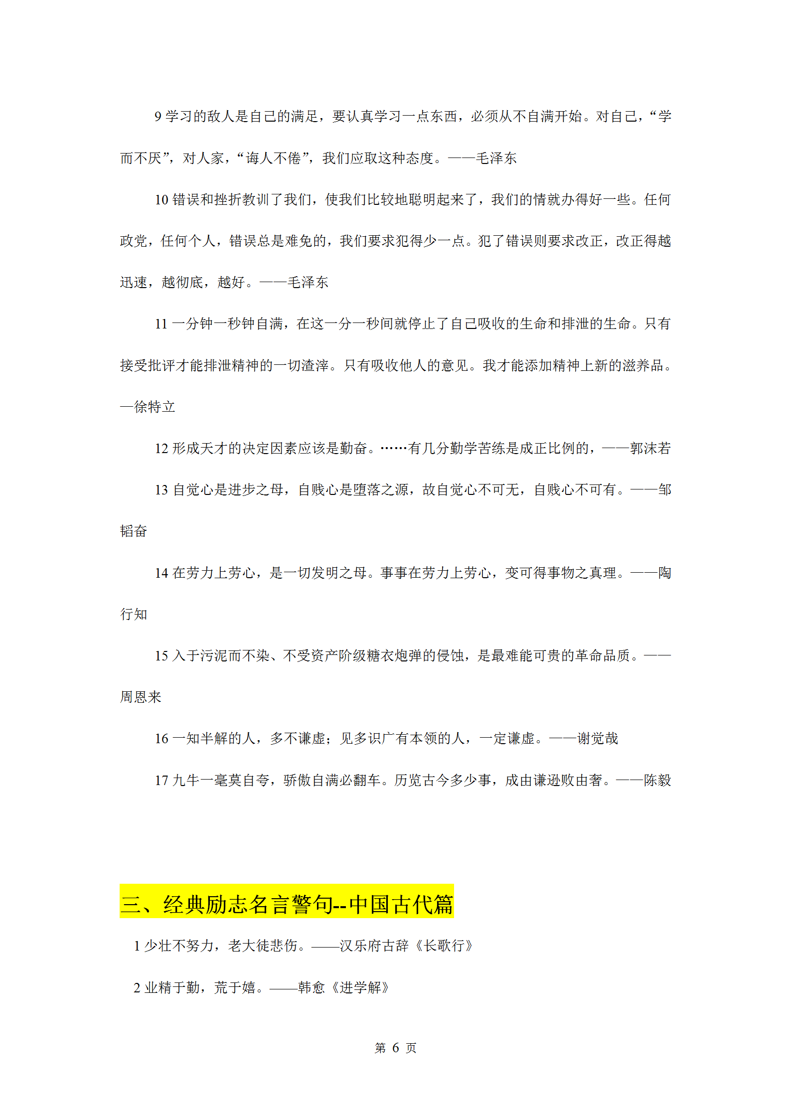 高考作文素材：27组名言警句集锦，作文基础不太好的赶紧看看