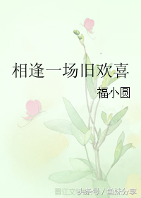 鱼妹书单|最新完结的6本校园小甜文，3本目前不用钱