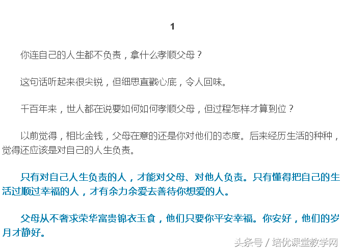 孝顺不是口号，是行动；不是金钱，是心意 不是只有山珍海味洋楼