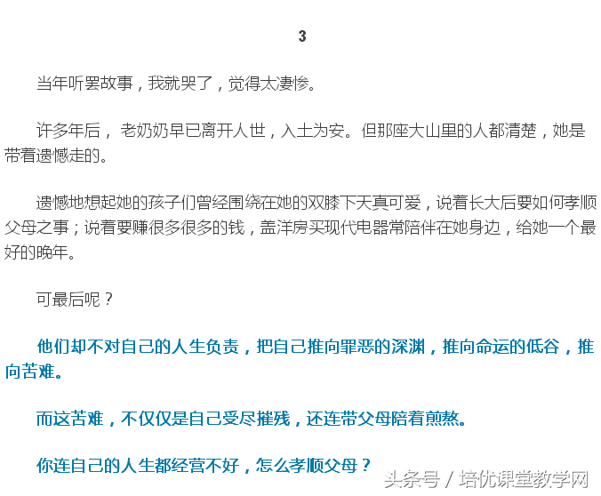 孝顺不是口号，是行动；不是金钱，是心意 不是只有山珍海味洋楼