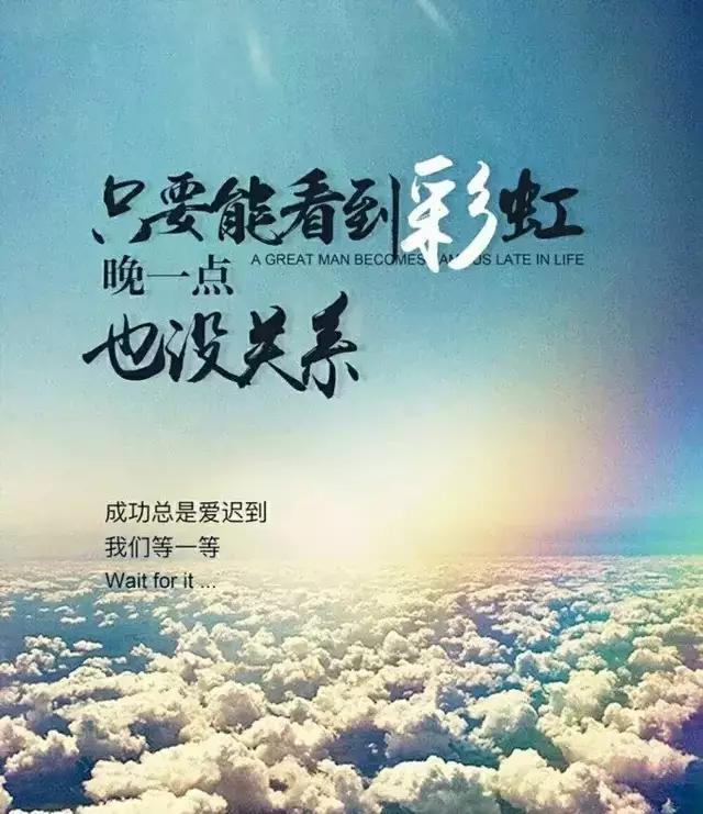 送给自己的10条励志短句（英汉双语版）