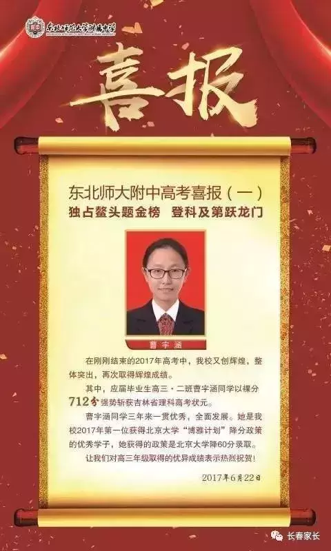 在长春选高中别忘看“出口”，各高中高考喜报有门道！