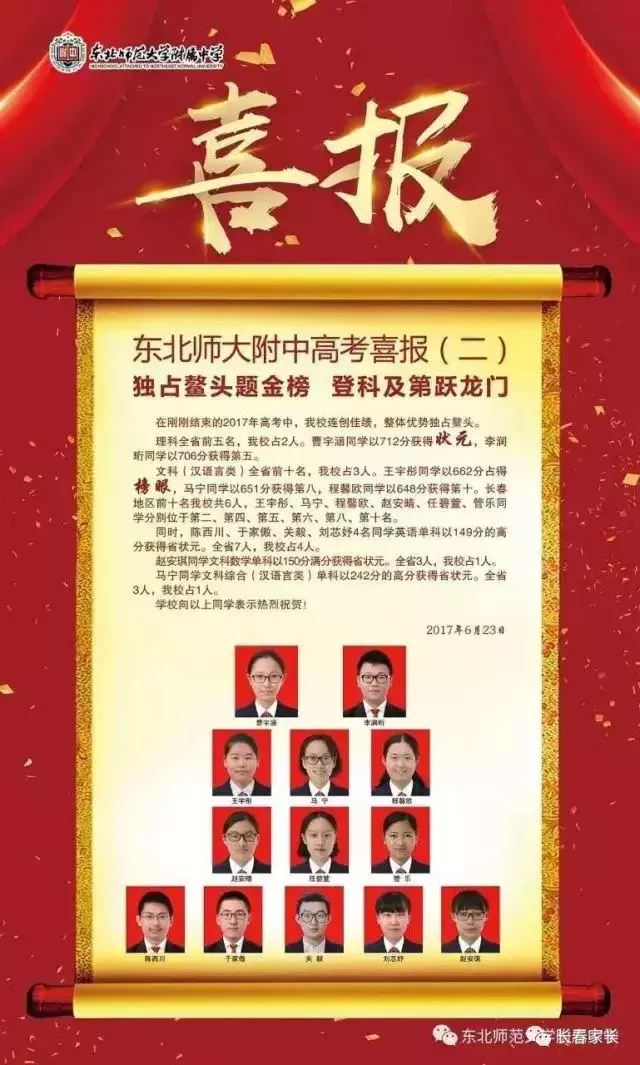 在长春选高中别忘看“出口”，各高中高考喜报有门道！