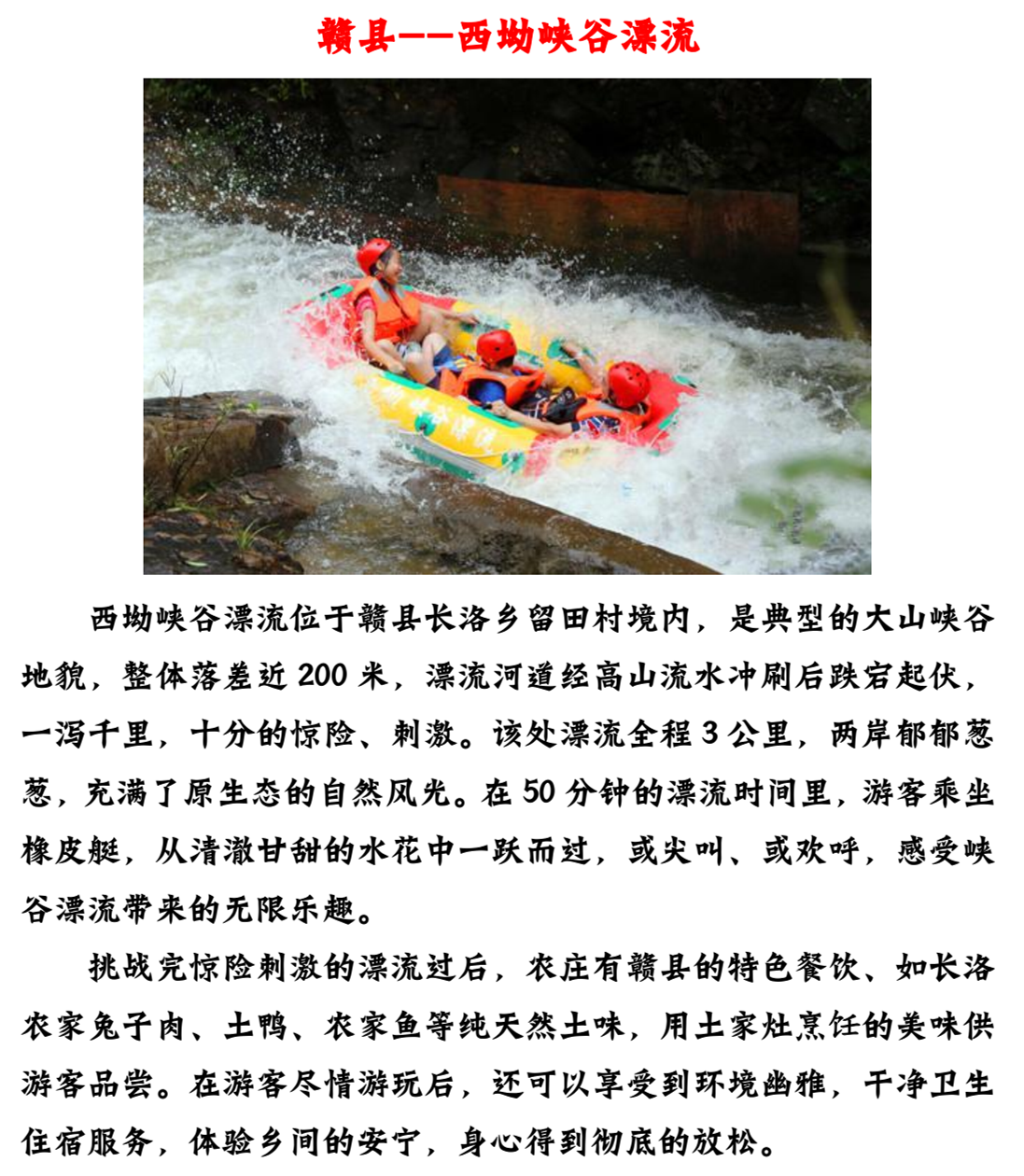 盘点赣州10大最刺激漂流，一个县居然有2个，看看有没有你的家乡