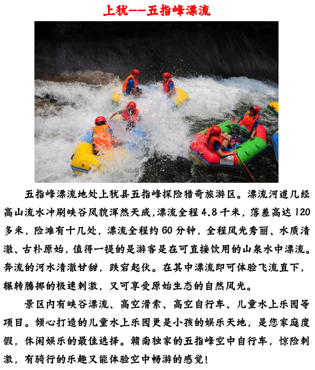 盘点赣州10大最刺激漂流，一个县居然有2个，看看有没有你的家乡
