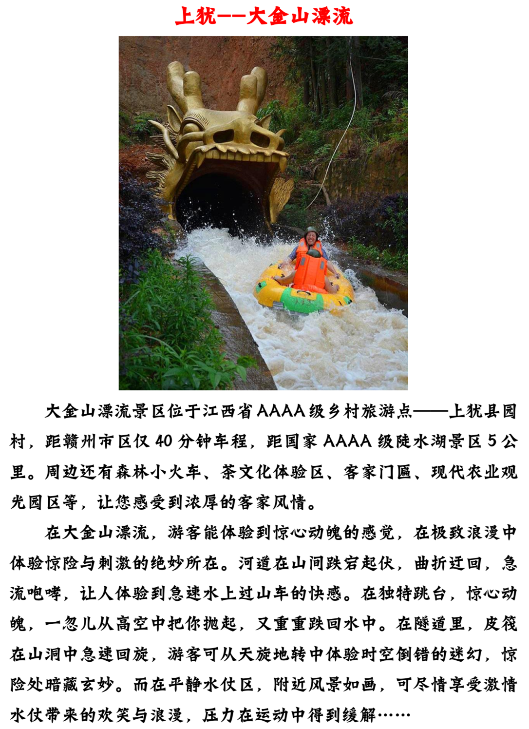 盘点赣州10大最刺激漂流，一个县居然有2个，看看有没有你的家乡