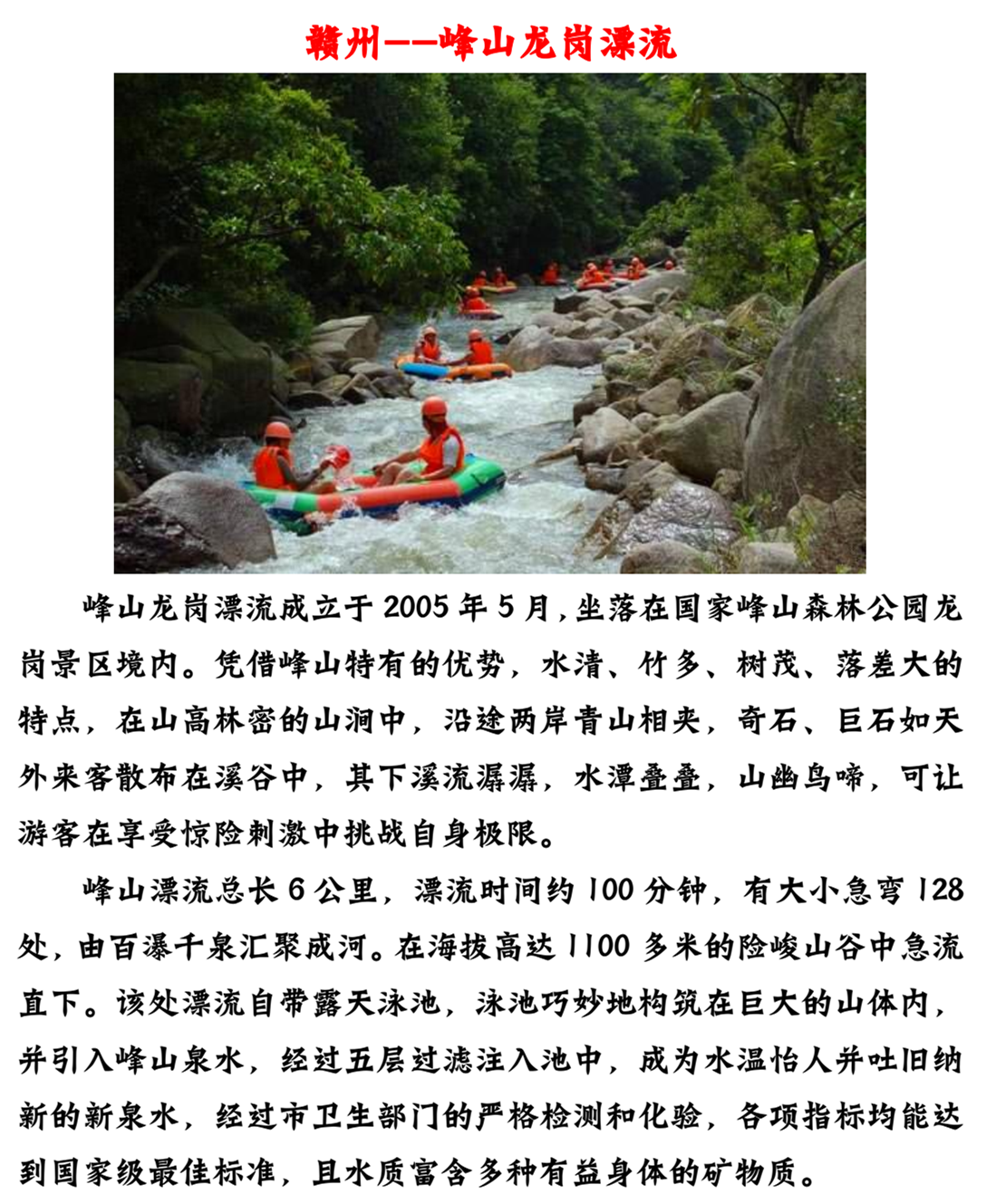 盘点赣州10大最刺激漂流，一个县居然有2个，看看有没有你的家乡