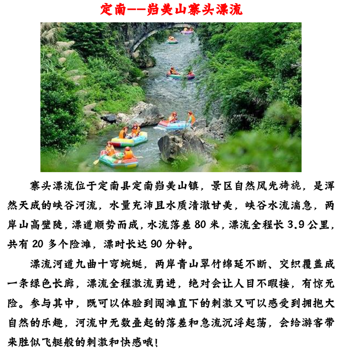 盘点赣州10大最刺激漂流，一个县居然有2个，看看有没有你的家乡