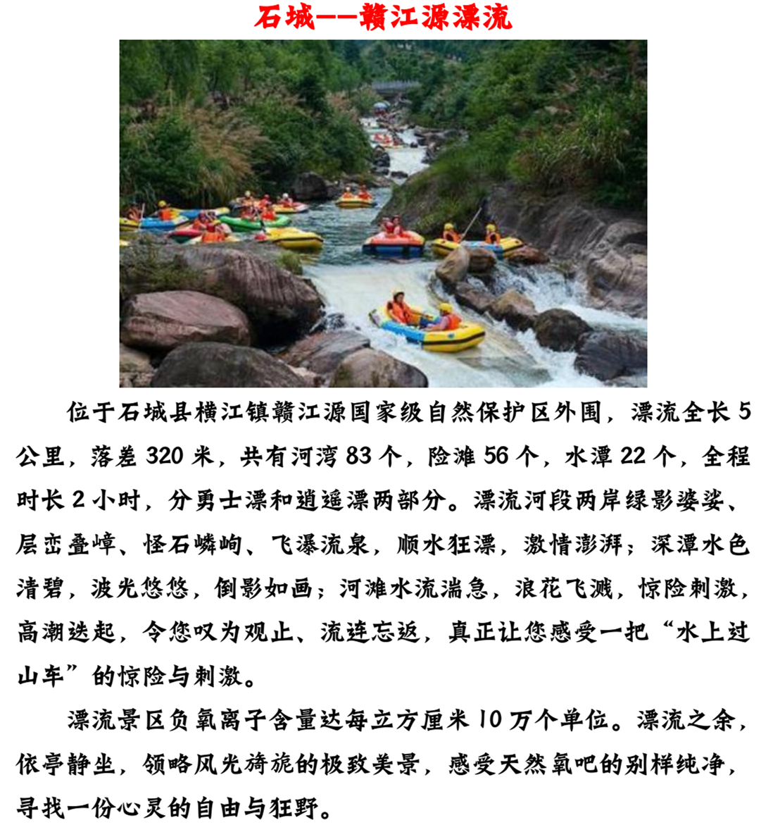 盘点赣州10大最刺激漂流，一个县居然有2个，看看有没有你的家乡