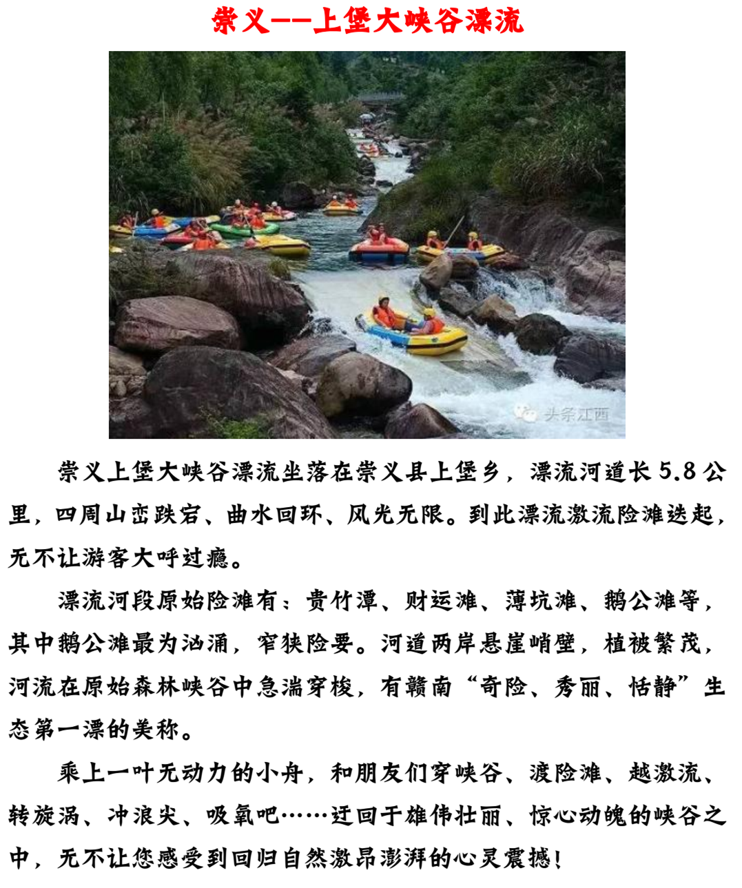 盘点赣州10大最刺激漂流，一个县居然有2个，看看有没有你的家乡