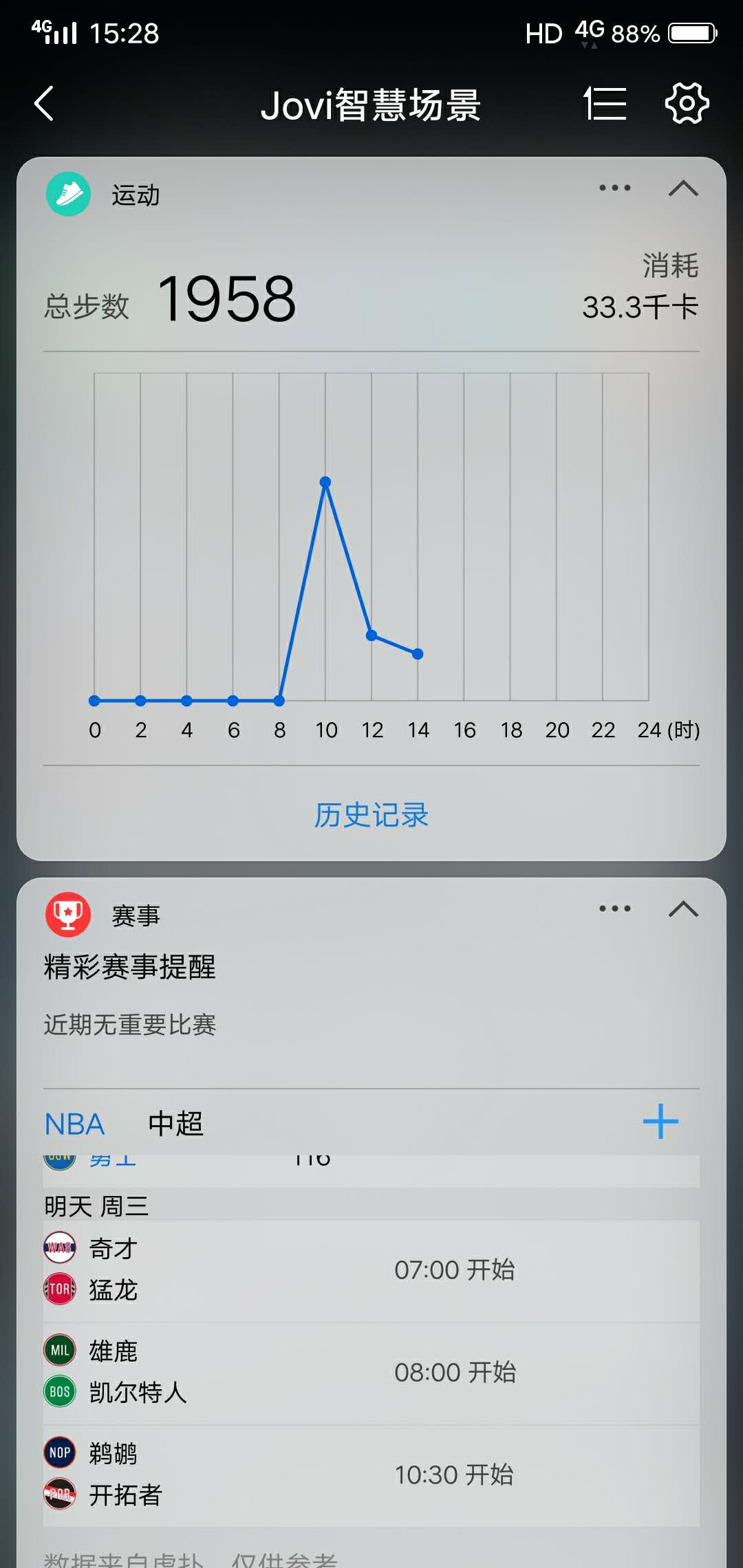 NBA智能小助手，vivo X21智慧场景提前提醒随时看比分