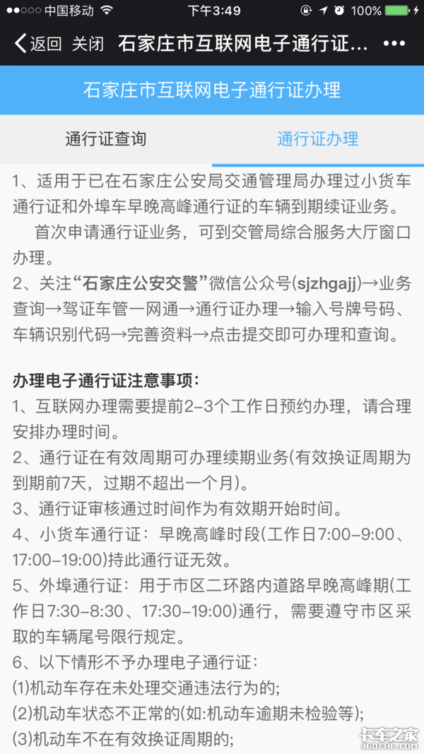 货车通行证在哪办？需要什么资料？多省市办证攻略奉上