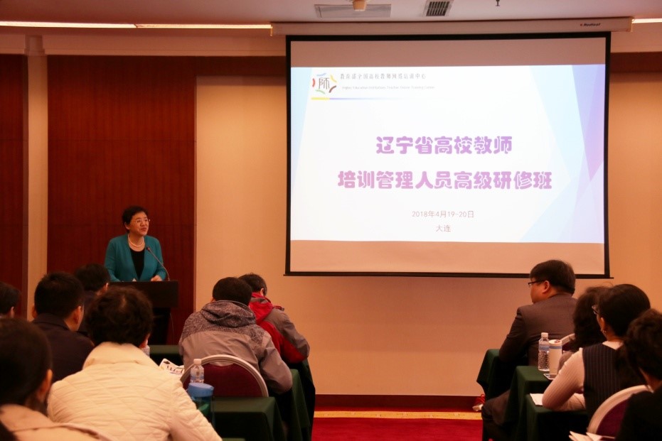 大工成功举办辽宁省高校教师培训管理人员高级研修班