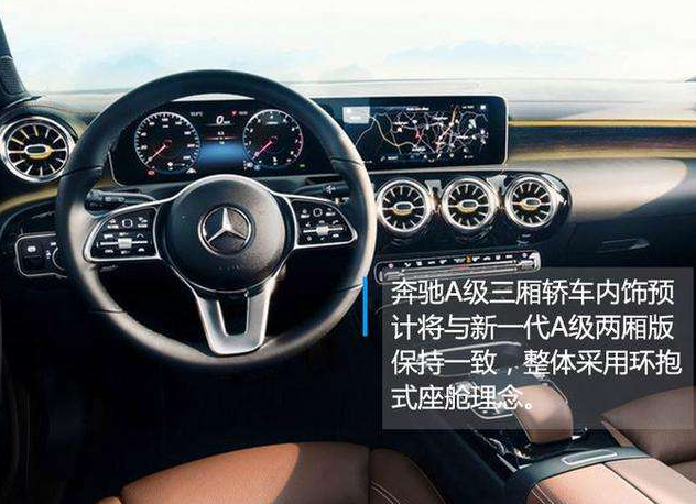 奔驰A-Class Sedan北京车展首发 内饰是最大亮点