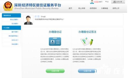 深圳市居住证综合信息,深圳市居住证综合信息网官网