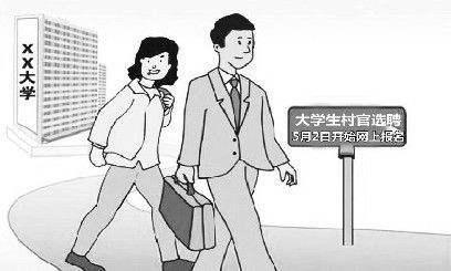 全国村官工资待遇一览表，大学生当村官，真的有前途吗？