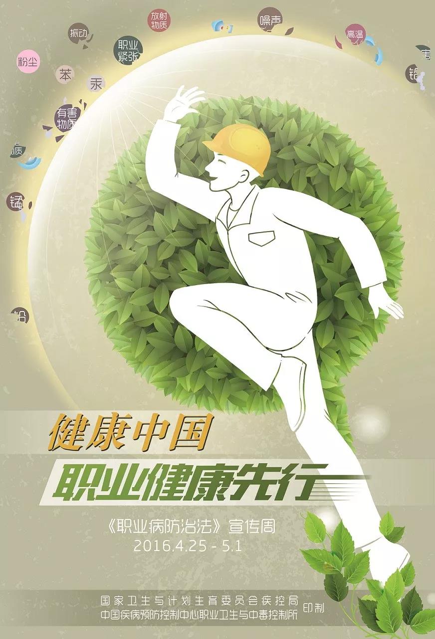 《职业病防治法》宣传周开始啦！健康中国，为何要职业健康先行？