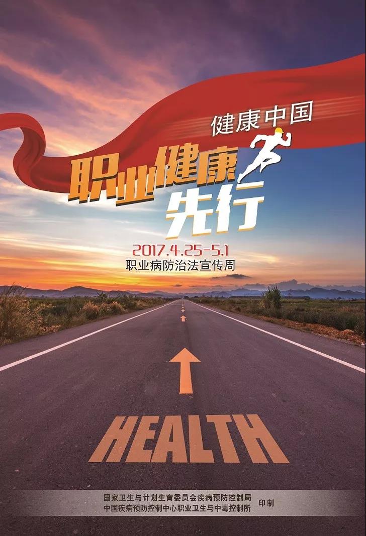 《职业病防治法》宣传周开始啦！健康中国，为何要职业健康先行？