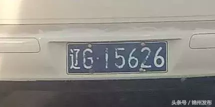 锦州又一批违法号牌车辆被曝光!看看有没有你