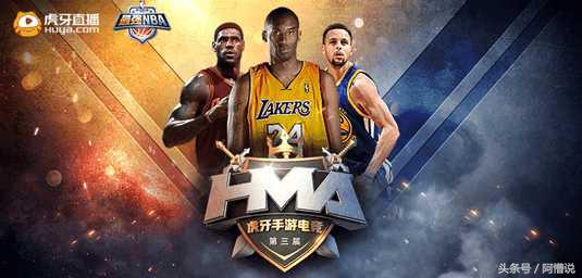 虎牙最强NBA(NBA季后赛正酣，虎牙HMA《最强NBA》开赛，主播战队展开角逐)