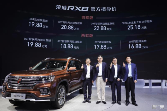 荣威RX8价格发布 16.88万起售 26日上市 至尊版性价比最高