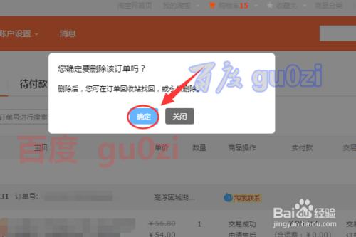 淘宝上购买记录怎么删除刚买的订单