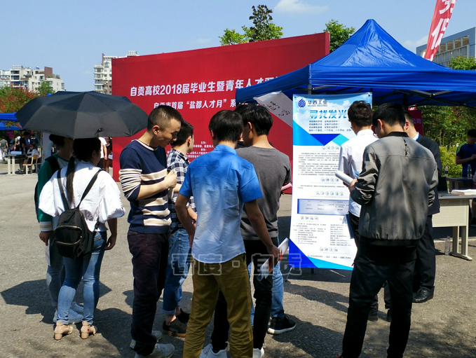 首届“盐都人才月”自贡高校人才双选会在四川理工学院举行