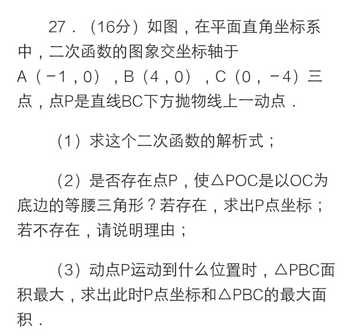2017年全国各地中考数学压轴题讲解：毕节市第27题